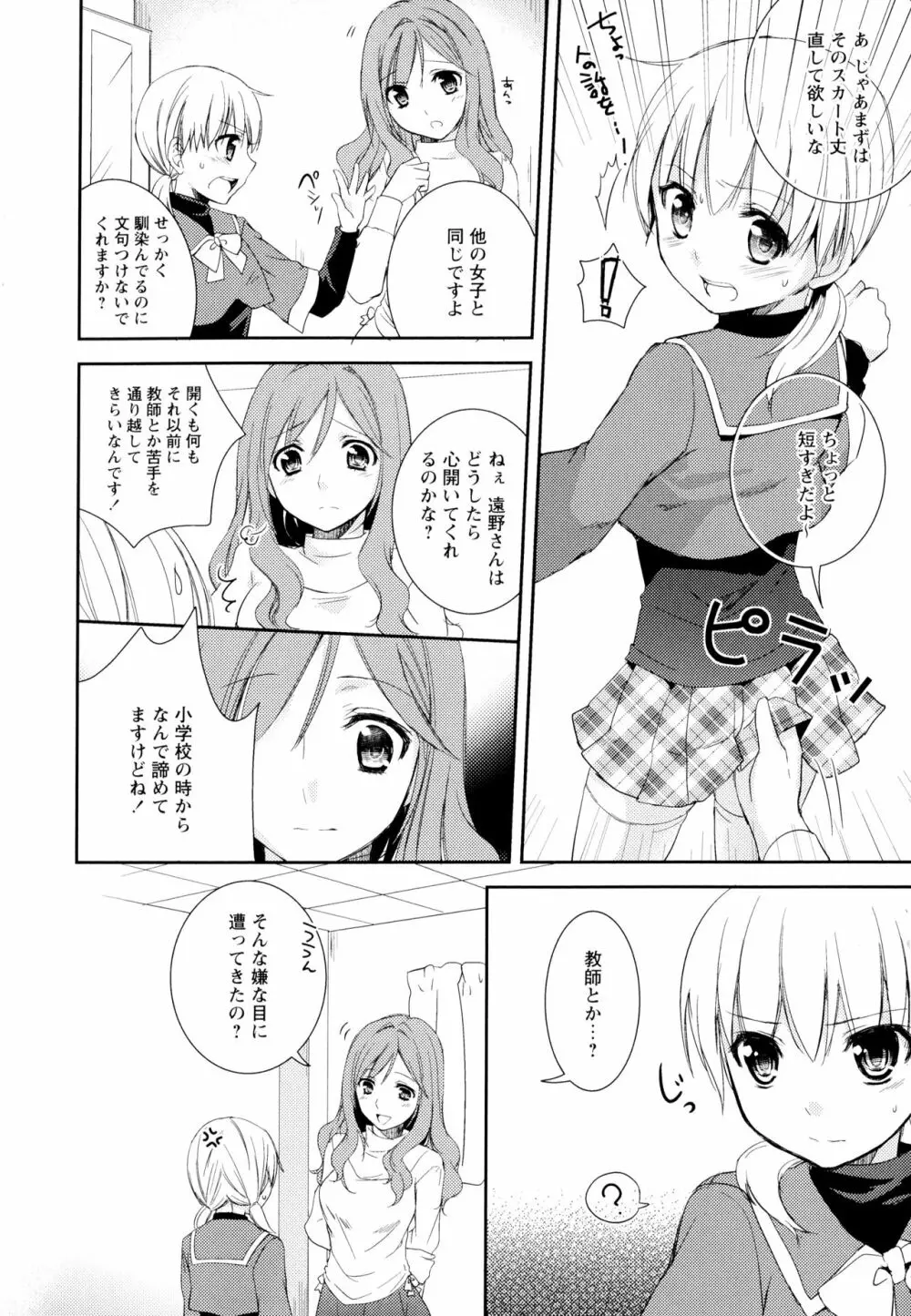 彩百合 Vol.1 104ページ