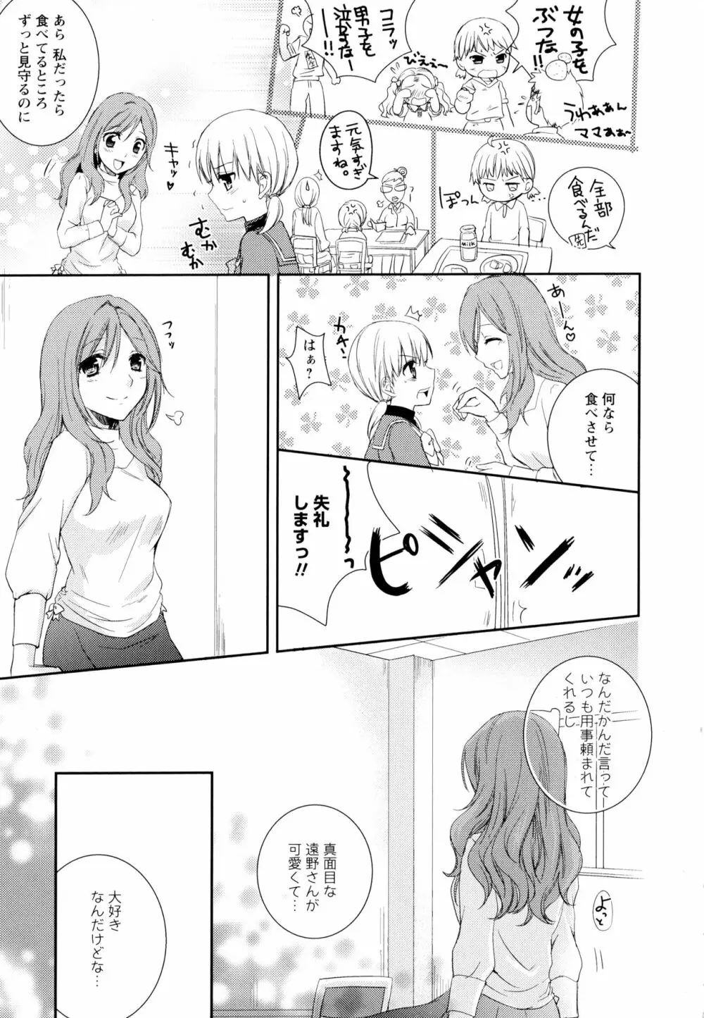 彩百合 Vol.1 105ページ