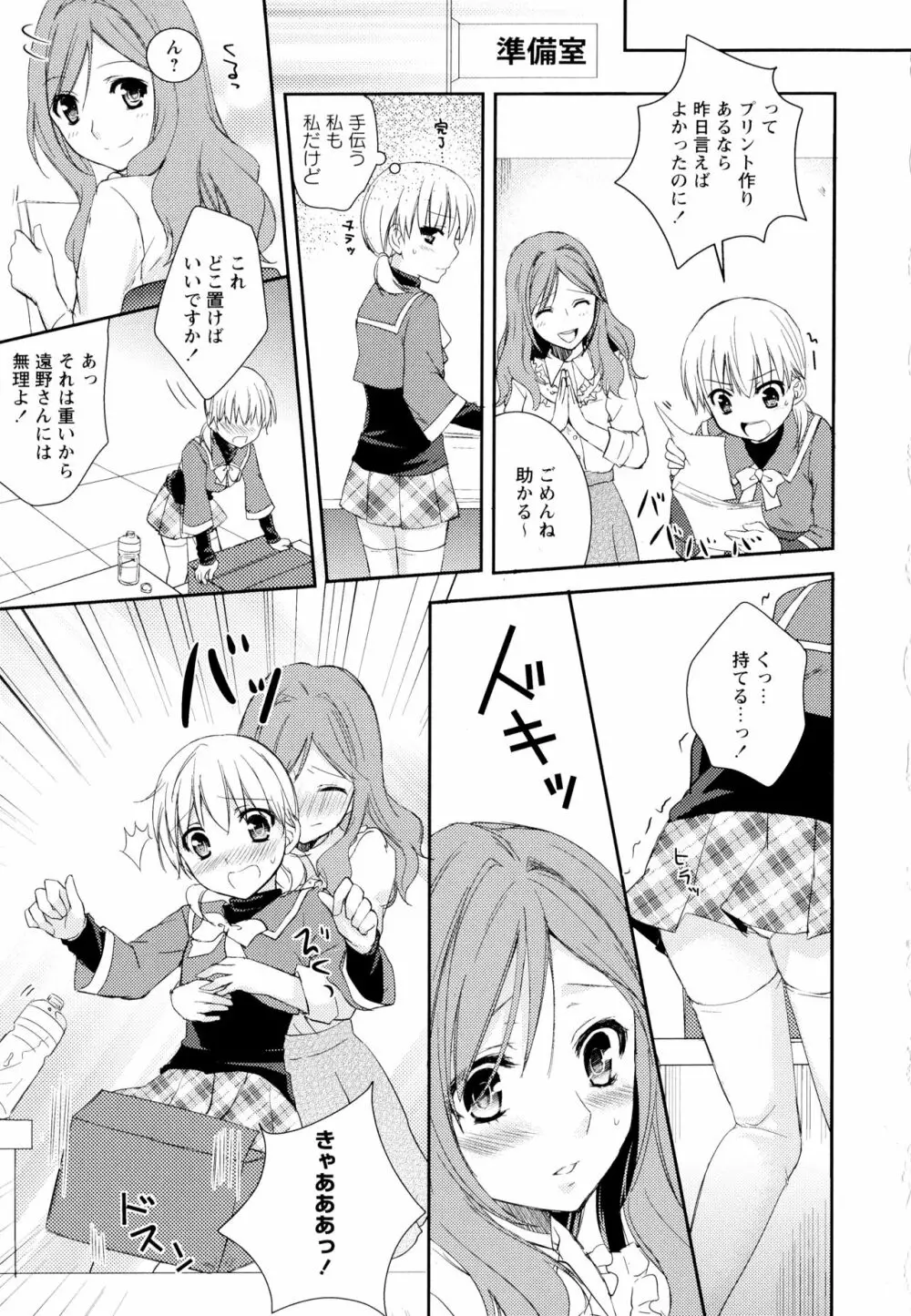 彩百合 Vol.1 107ページ