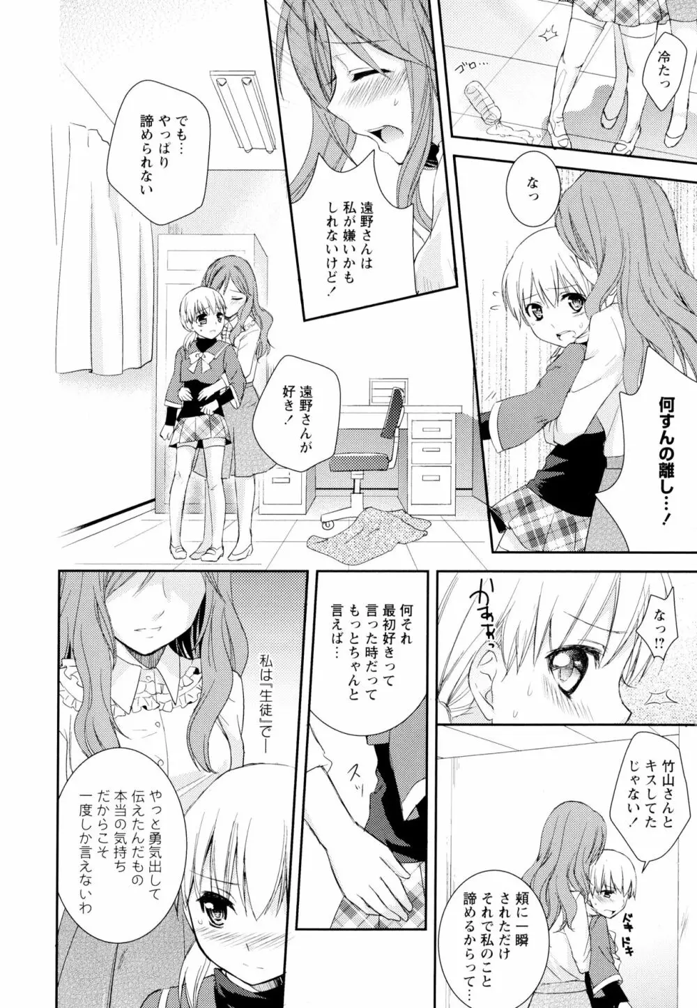 彩百合 Vol.1 108ページ