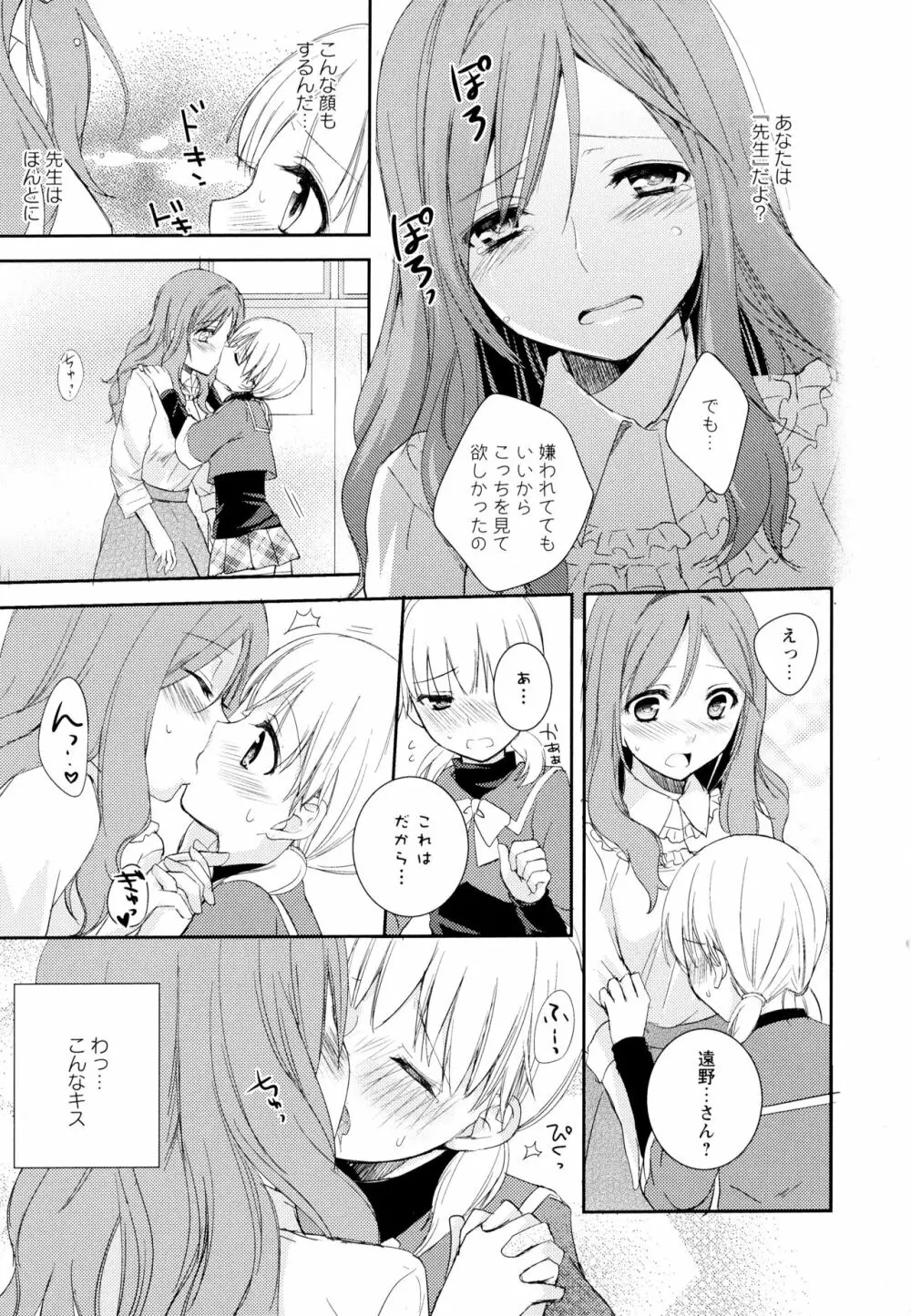 彩百合 Vol.1 109ページ