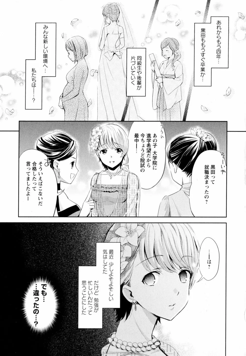 彩百合 Vol.1 11ページ