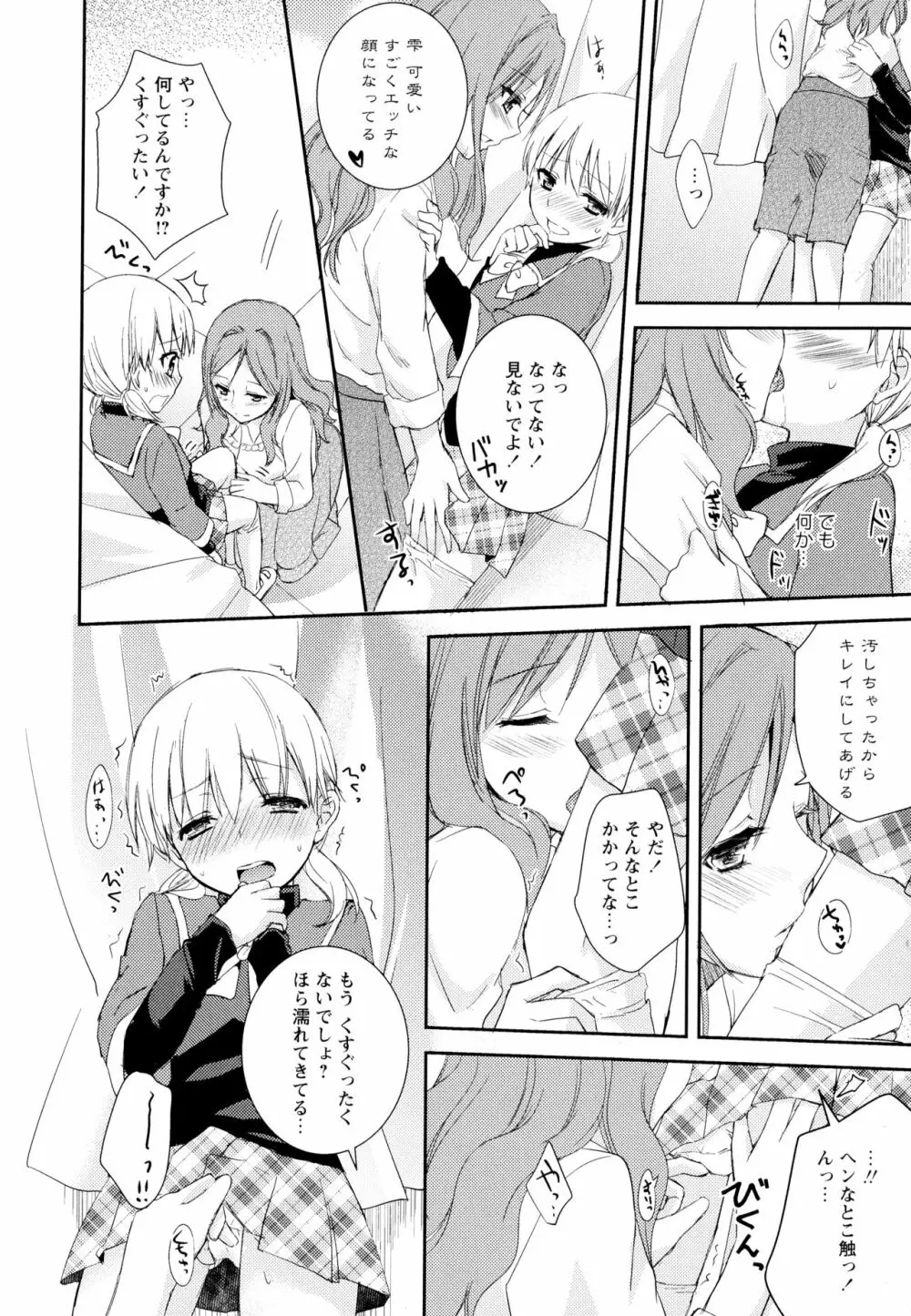 彩百合 Vol.1 110ページ