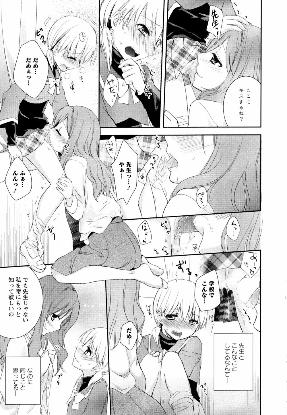 彩百合 Vol.1 111ページ