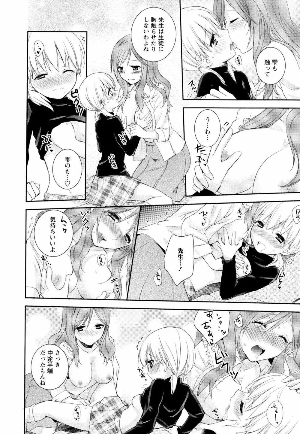 彩百合 Vol.1 112ページ