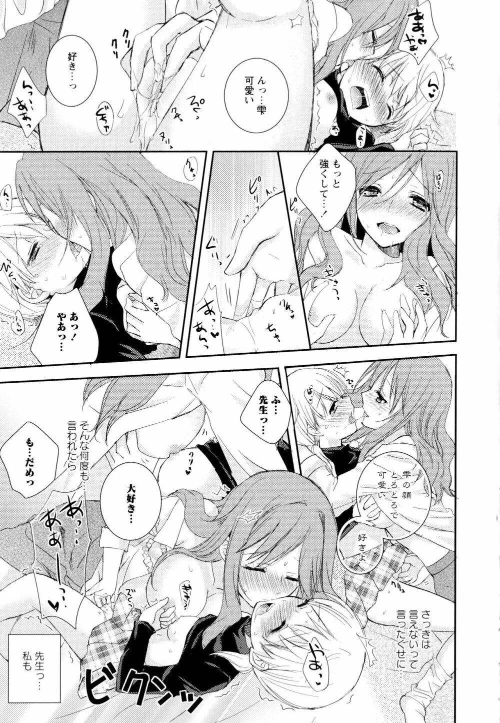 彩百合 Vol.1 113ページ