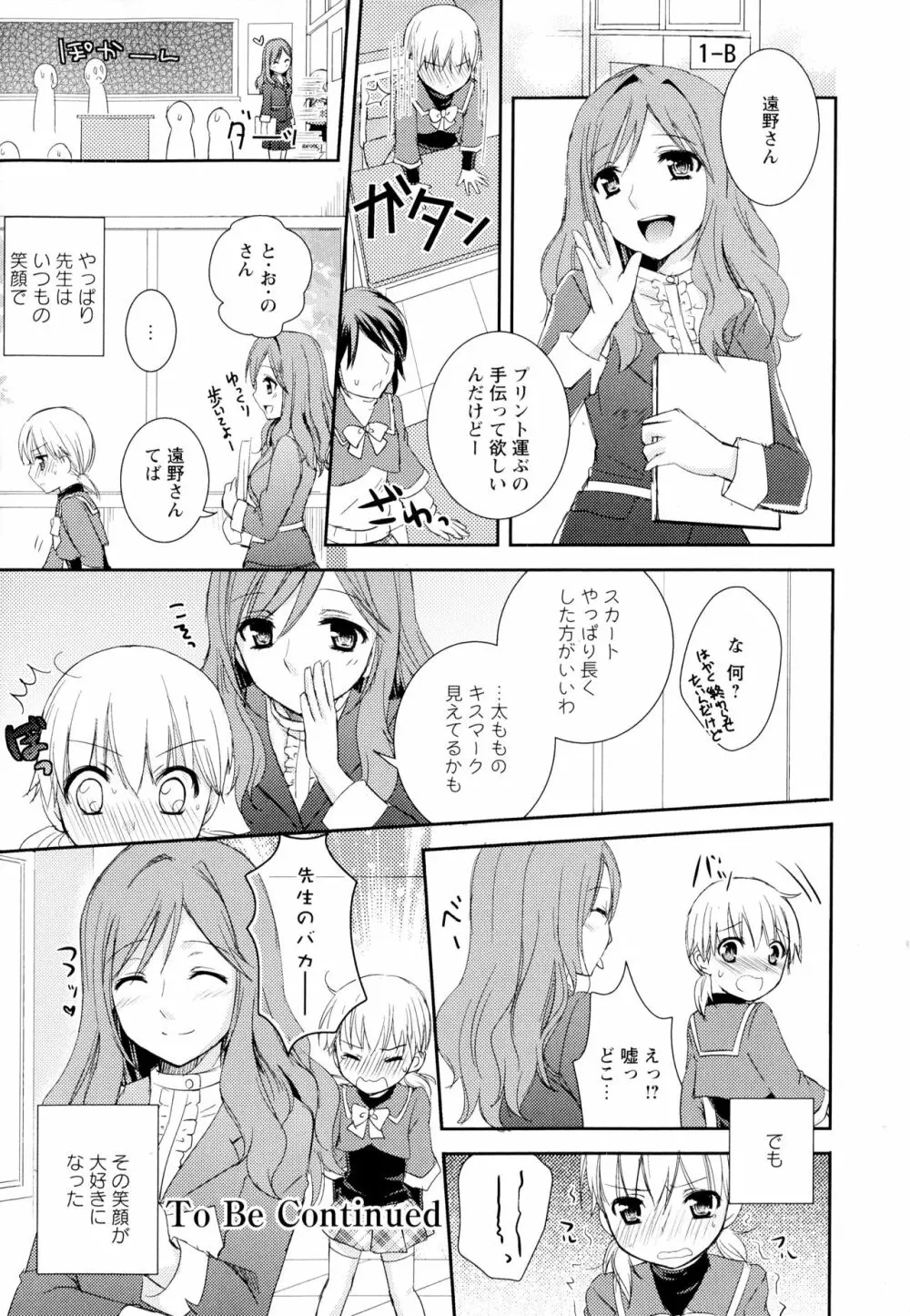 彩百合 Vol.1 114ページ