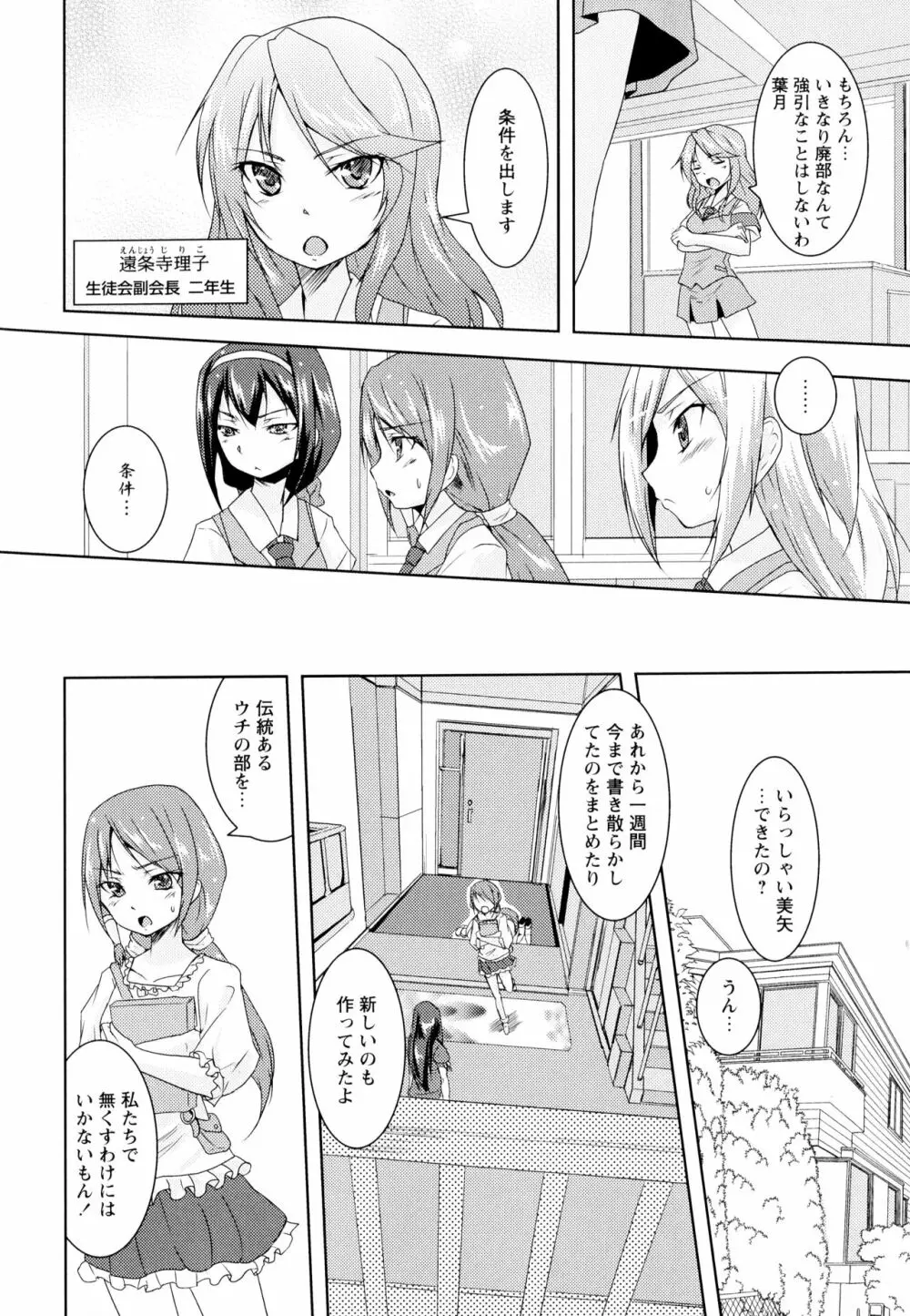 彩百合 Vol.1 116ページ