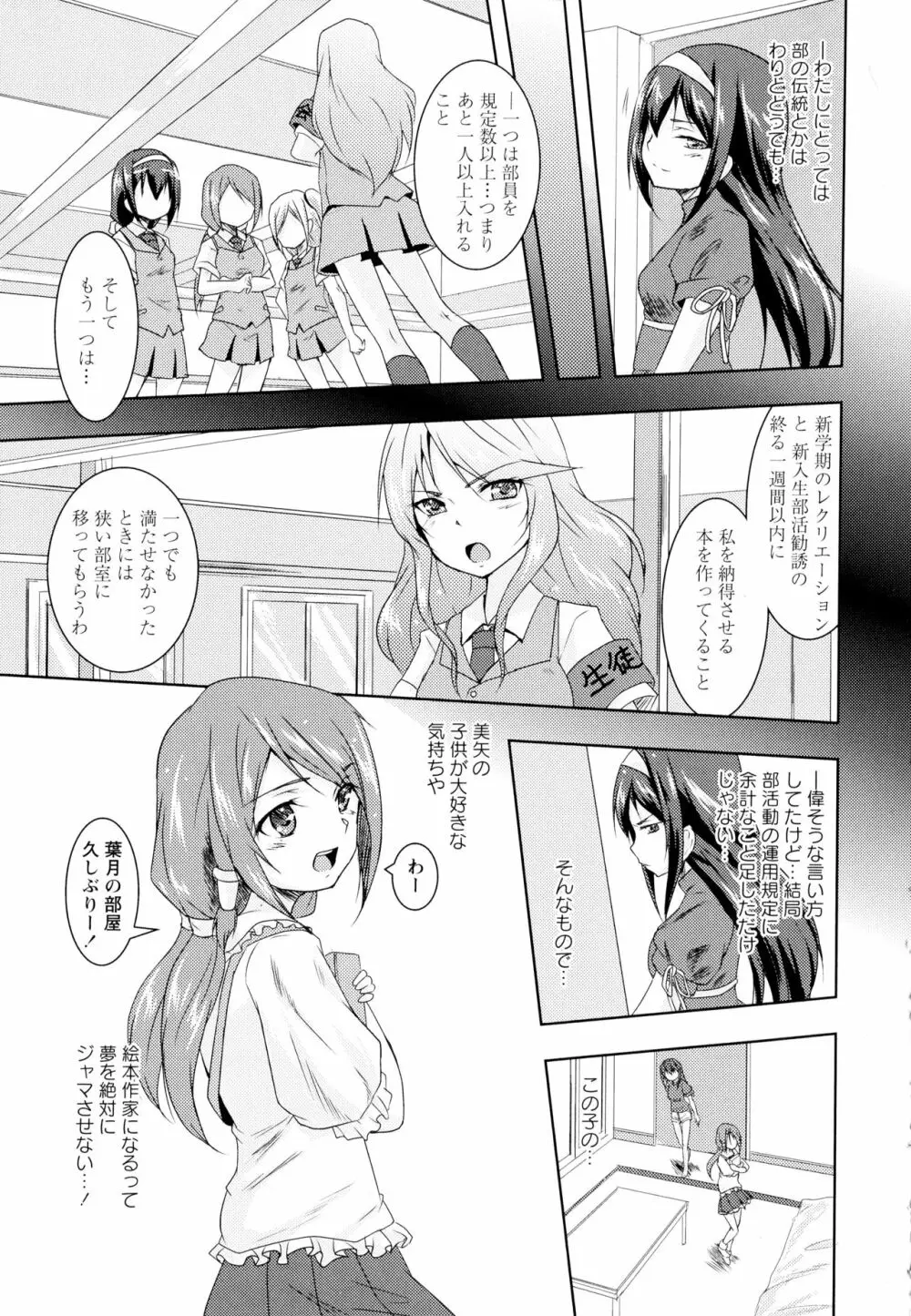 彩百合 Vol.1 117ページ