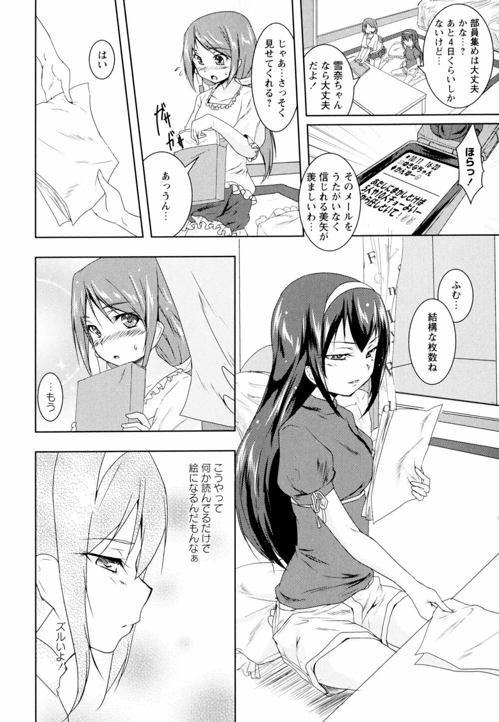 彩百合 Vol.1 118ページ