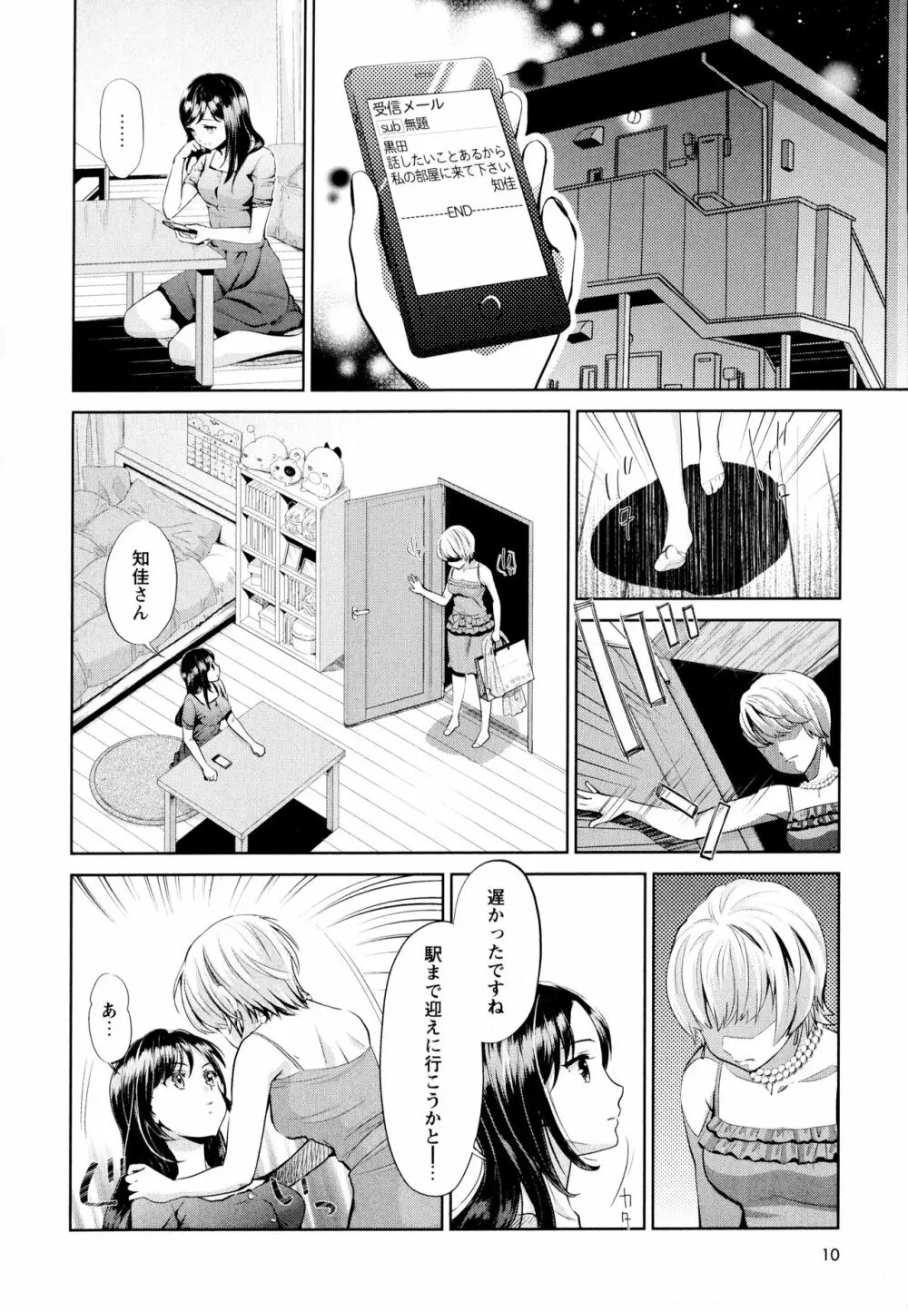 彩百合 Vol.1 12ページ