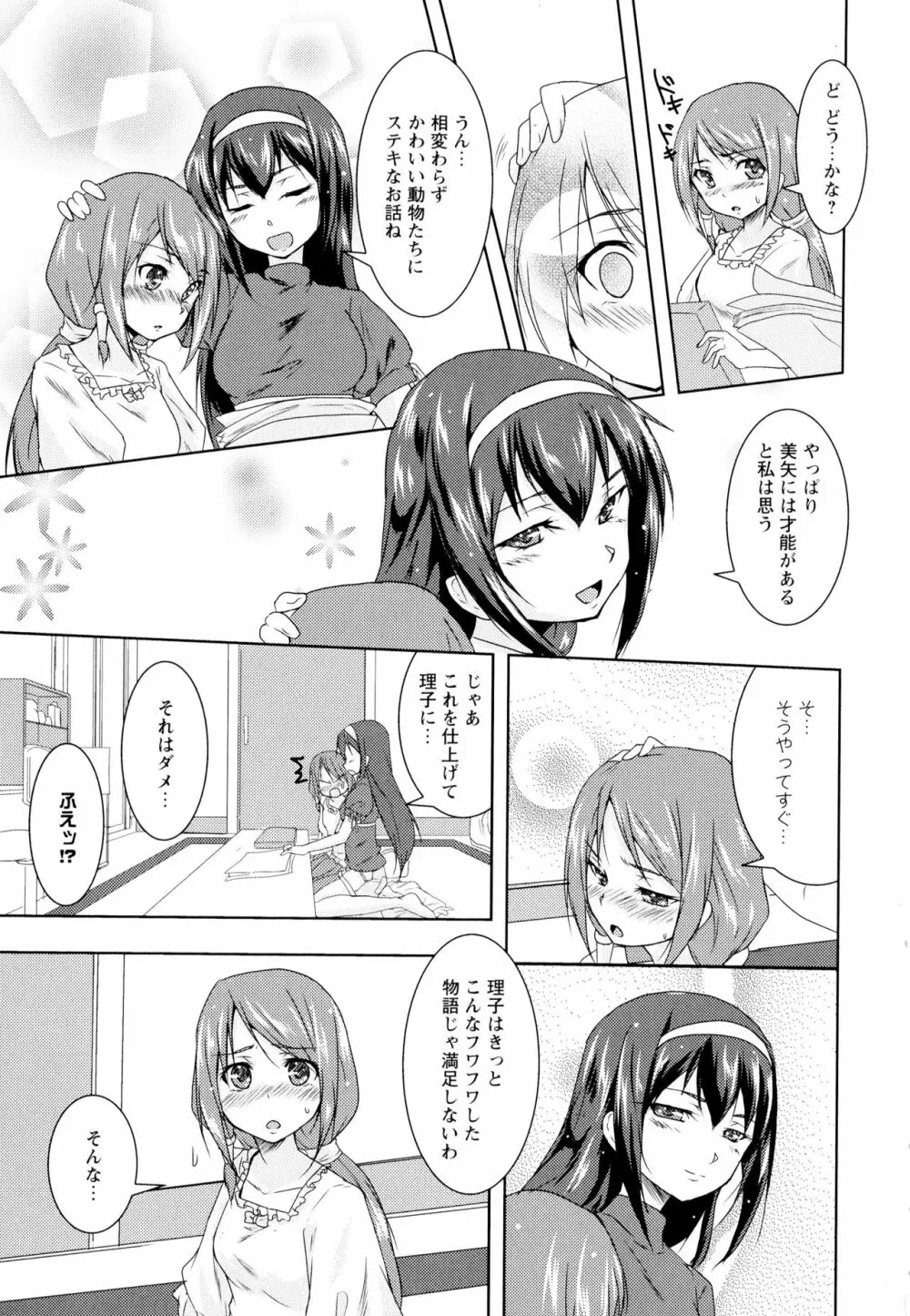 彩百合 Vol.1 125ページ