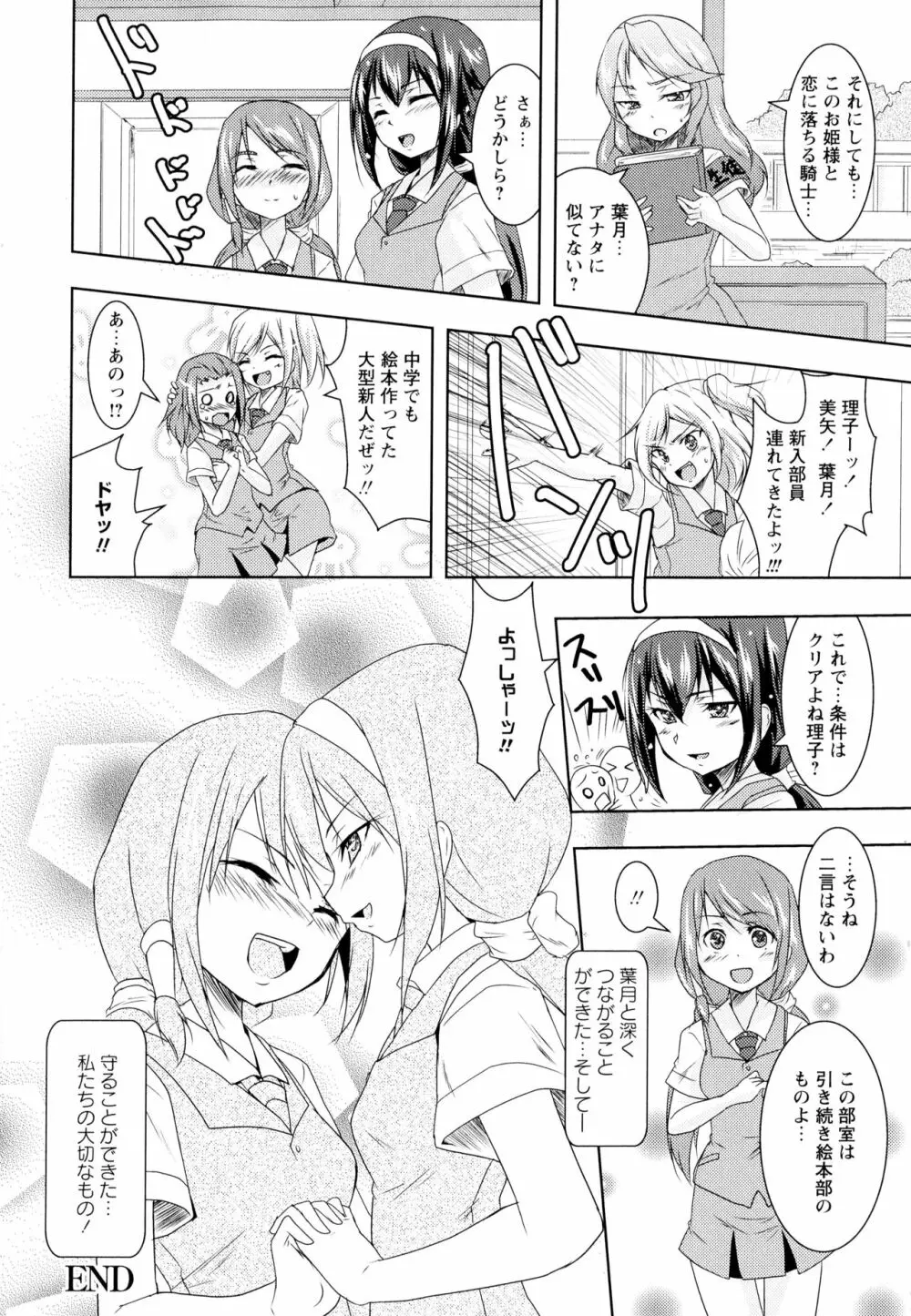 彩百合 Vol.1 130ページ