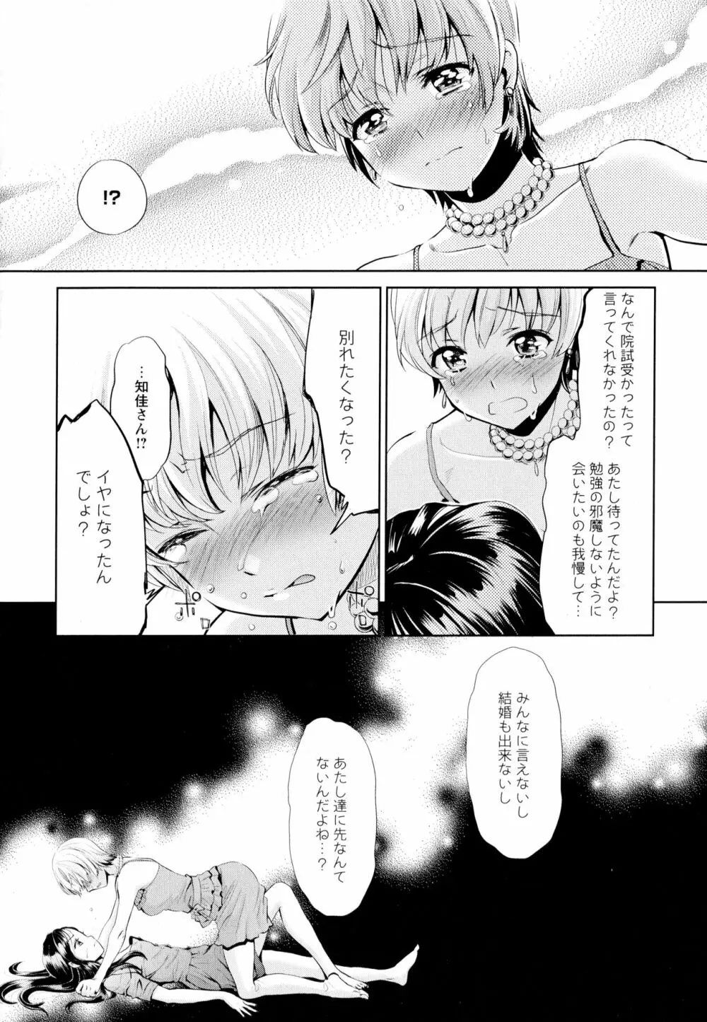 彩百合 Vol.1 14ページ