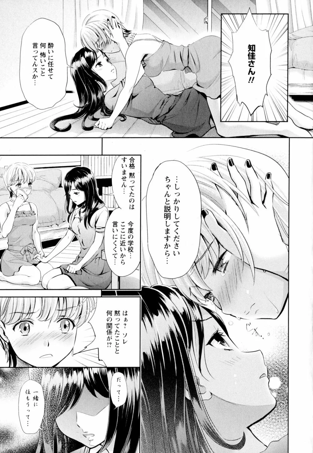 彩百合 Vol.1 15ページ