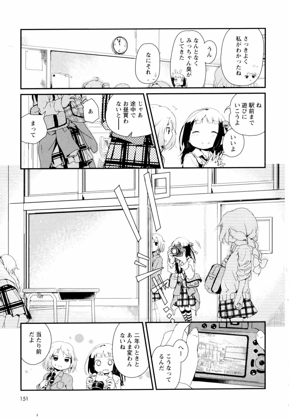 彩百合 Vol.1 153ページ