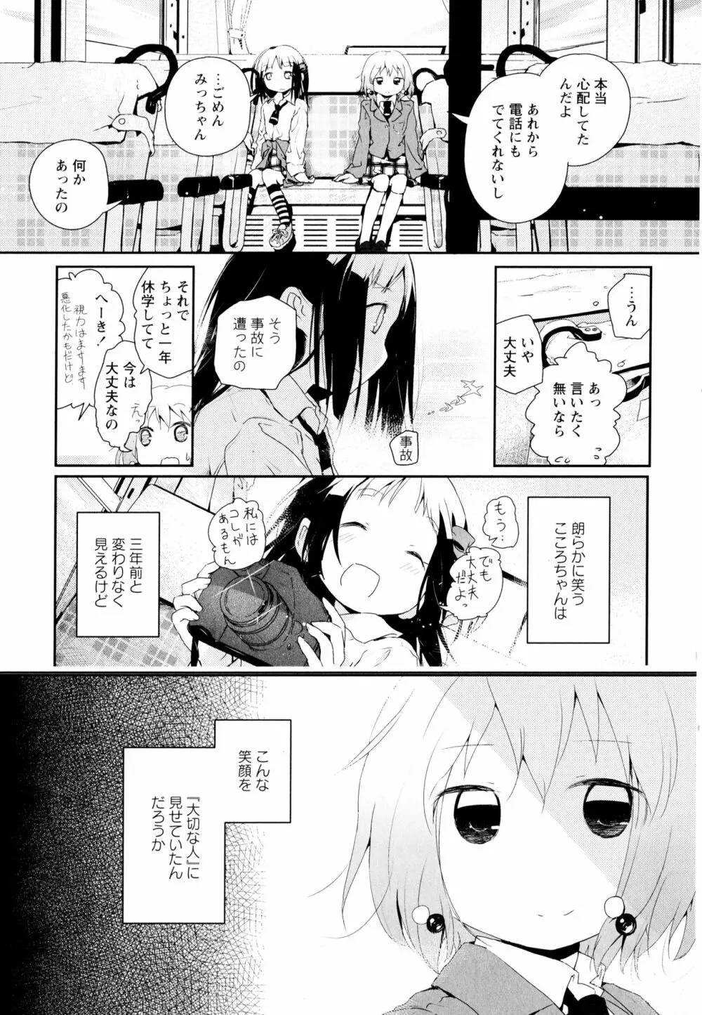 彩百合 Vol.1 155ページ