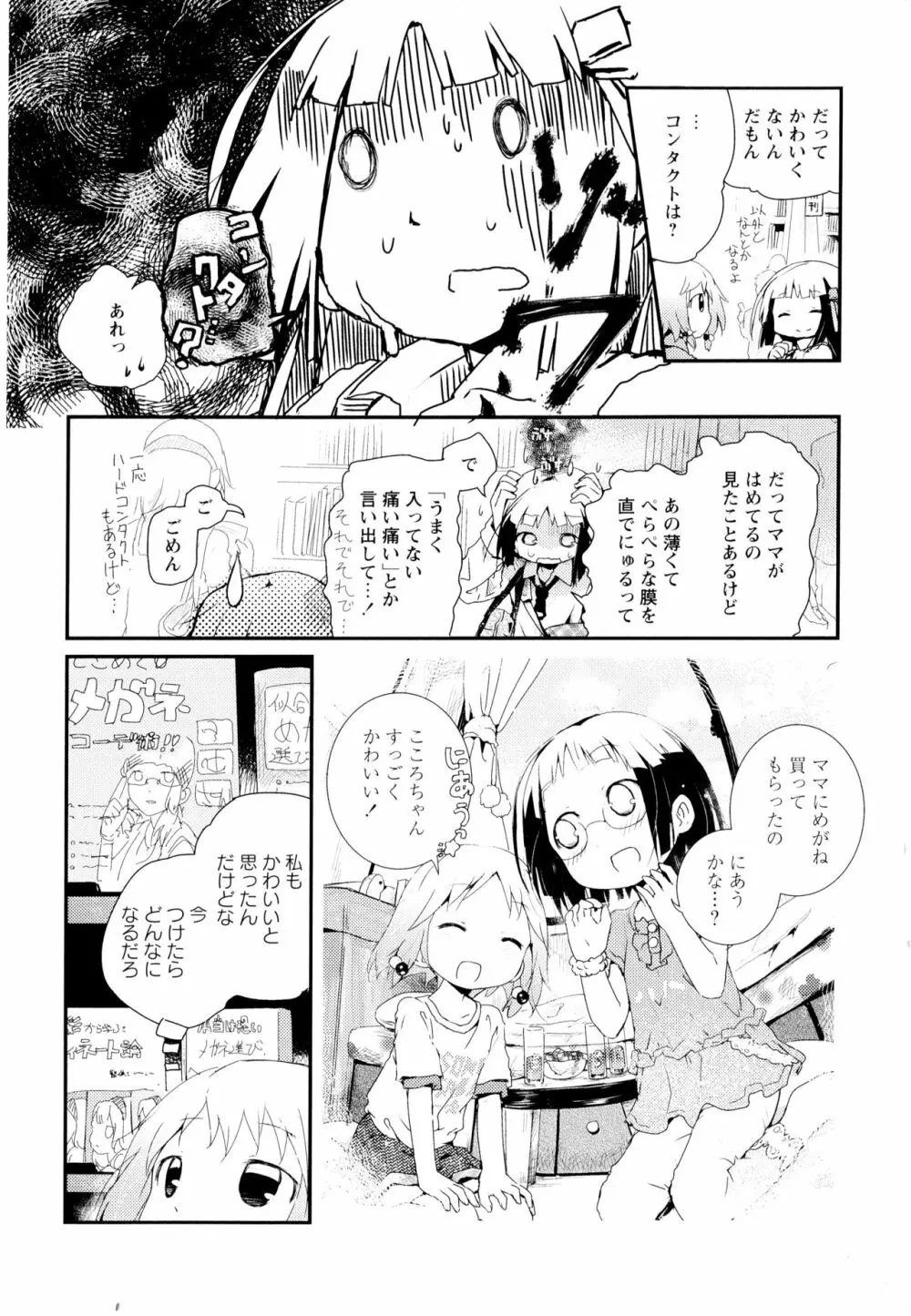 彩百合 Vol.1 158ページ