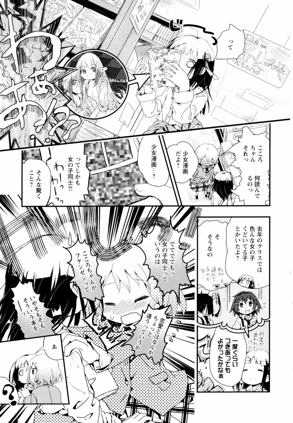 彩百合 Vol.1 159ページ