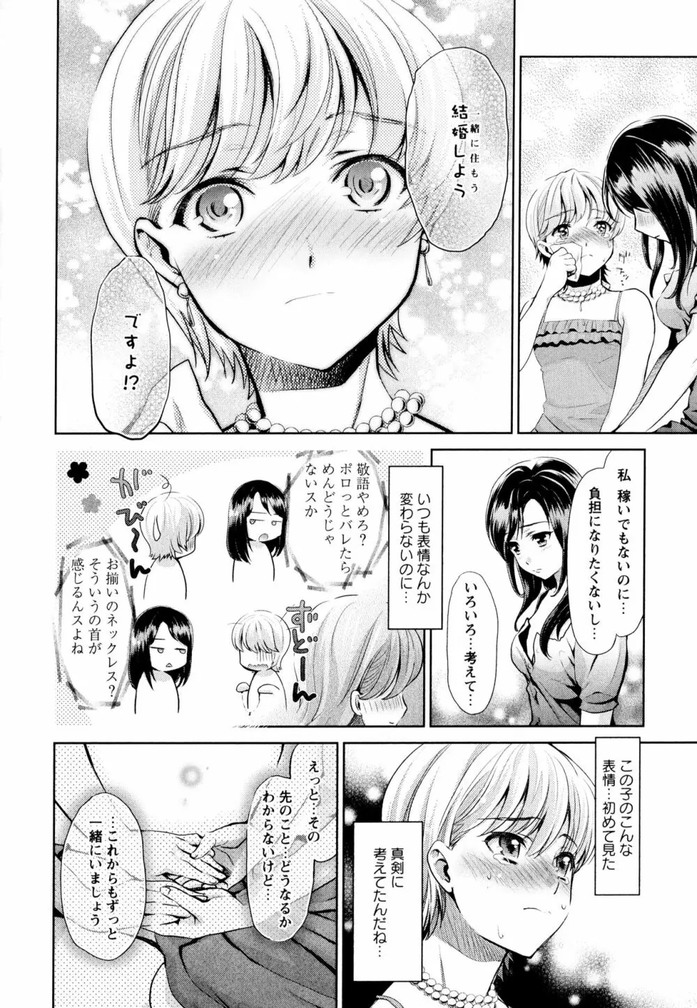 彩百合 Vol.1 16ページ