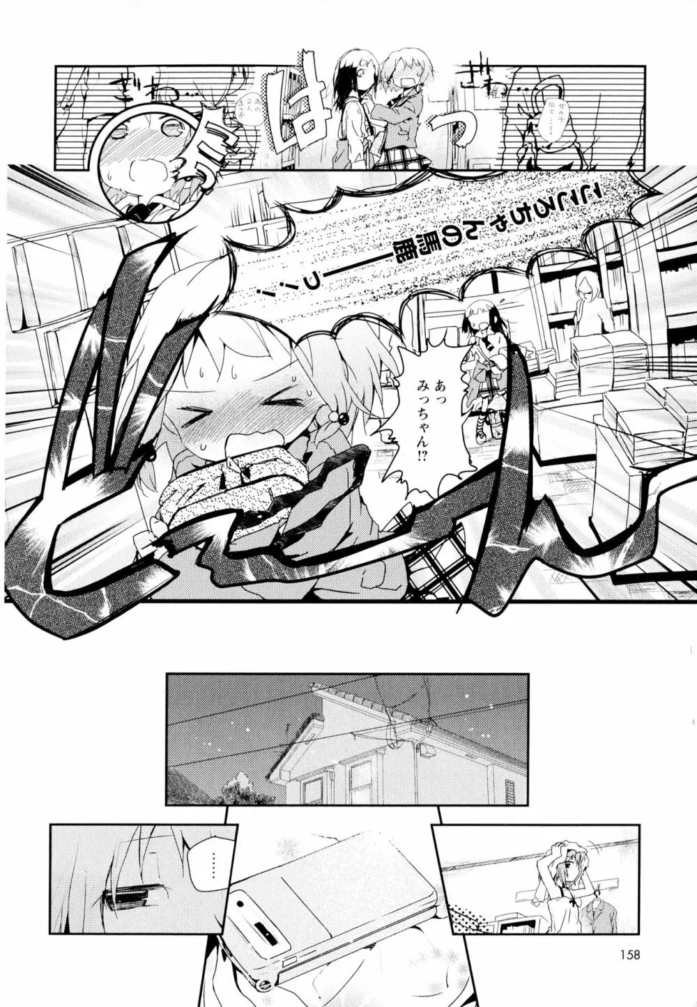 彩百合 Vol.1 160ページ