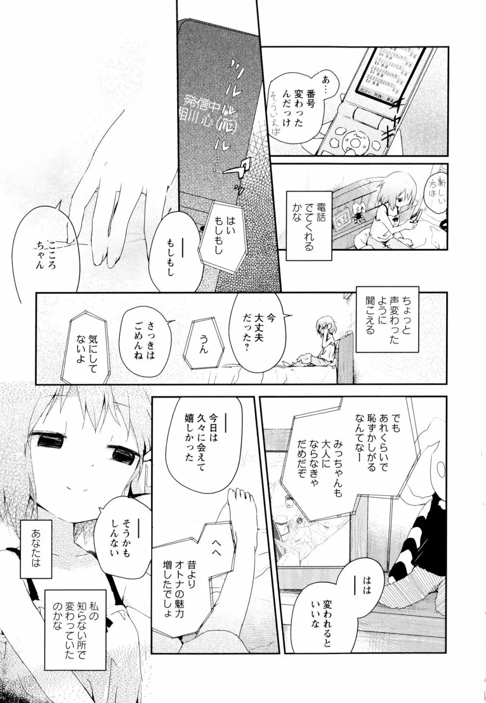 彩百合 Vol.1 161ページ