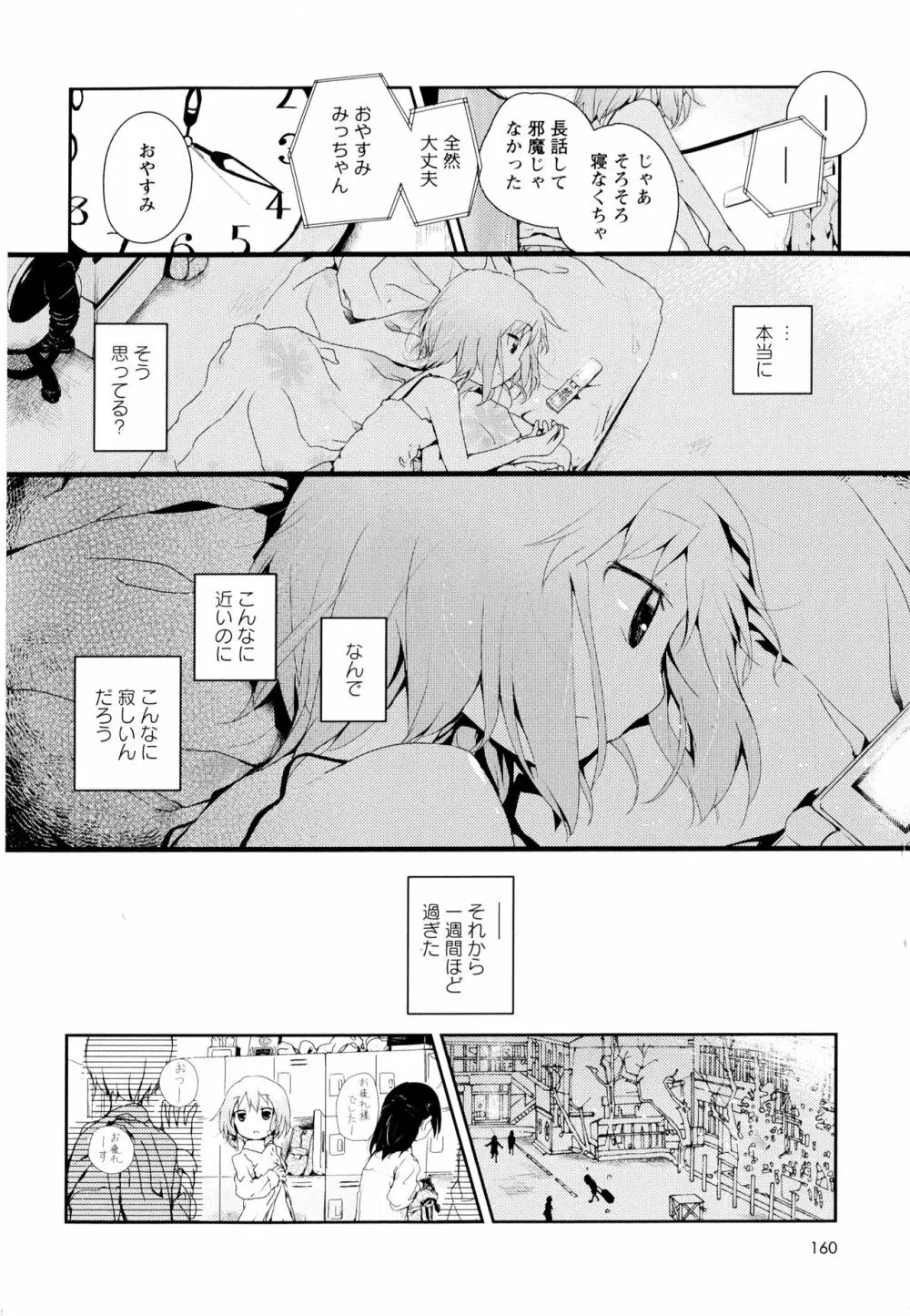 彩百合 Vol.1 162ページ