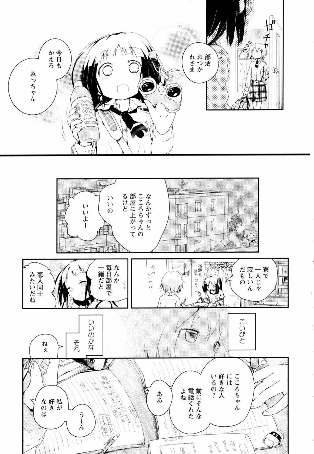 彩百合 Vol.1 163ページ