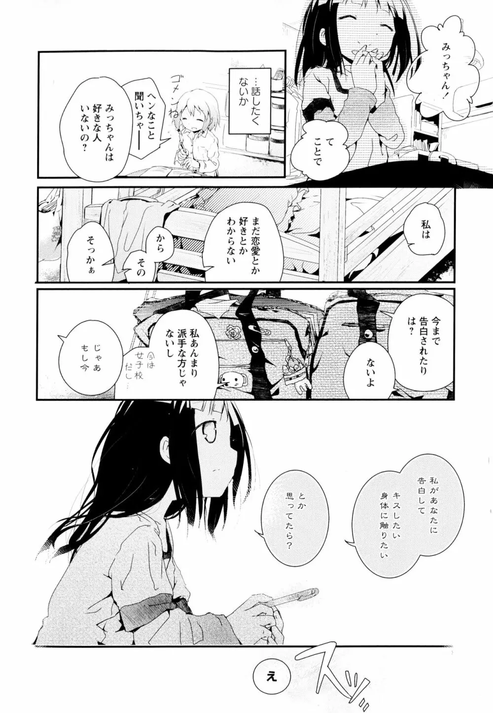 彩百合 Vol.1 164ページ