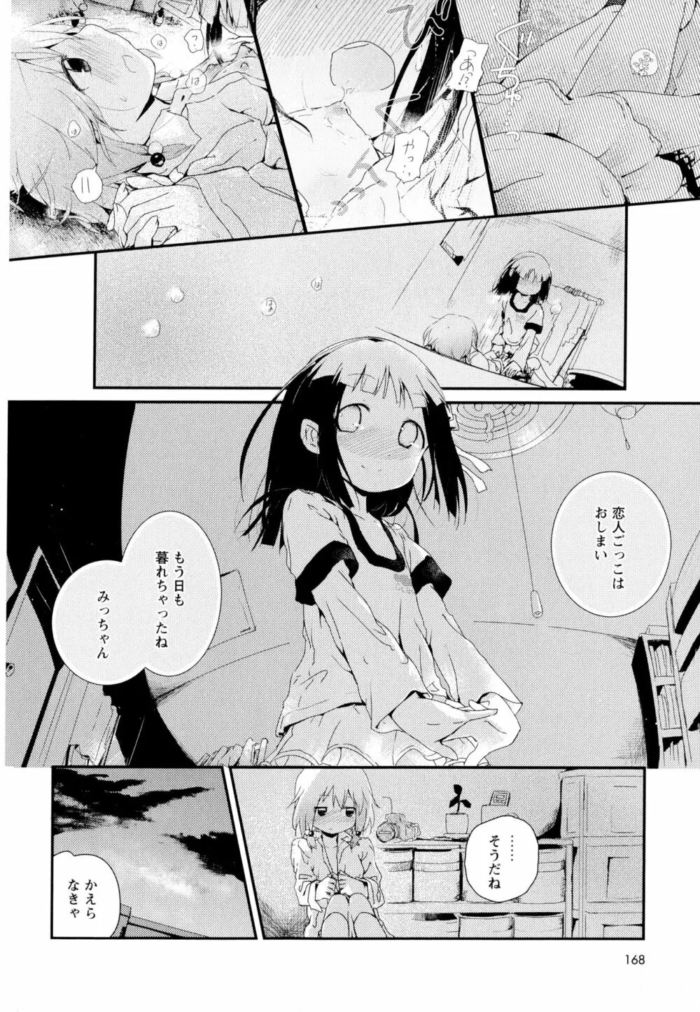 彩百合 Vol.1 170ページ