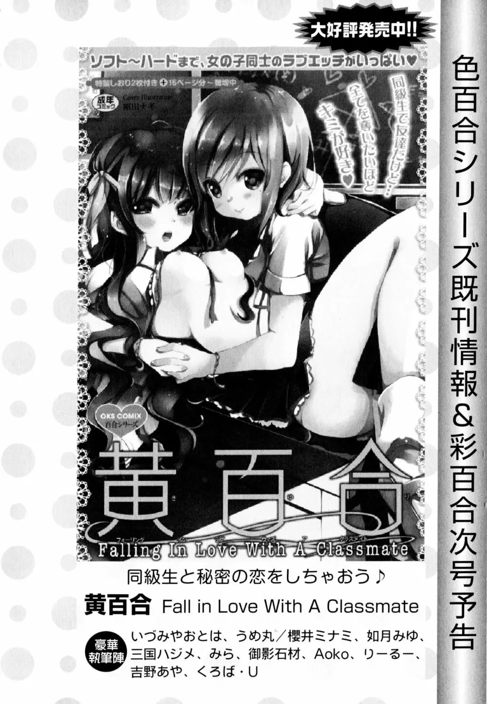 彩百合 Vol.1 174ページ