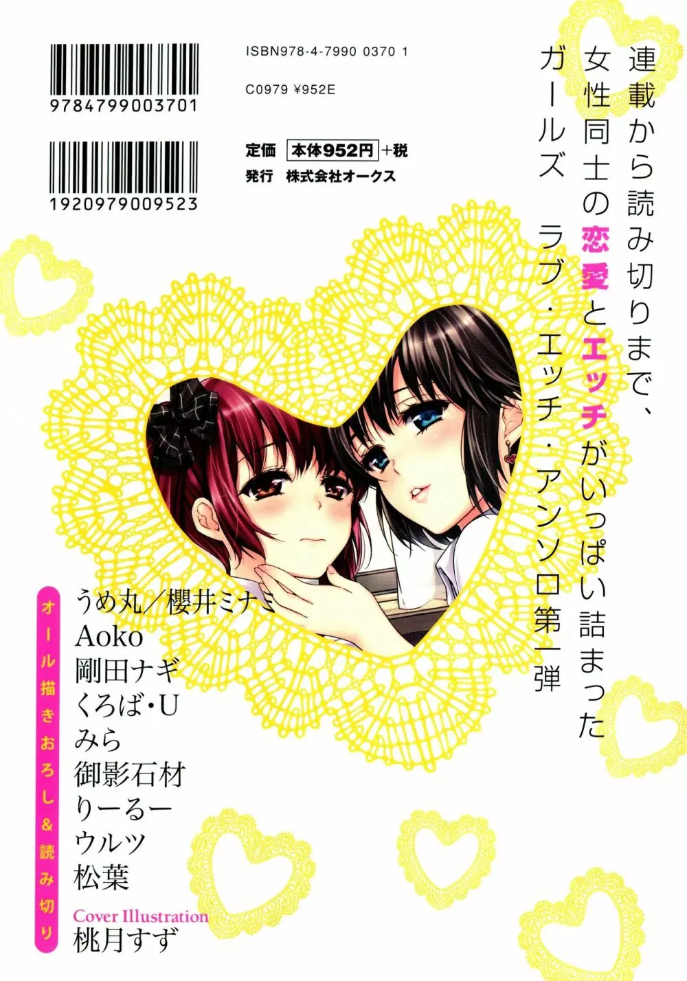 彩百合 Vol.1 2ページ