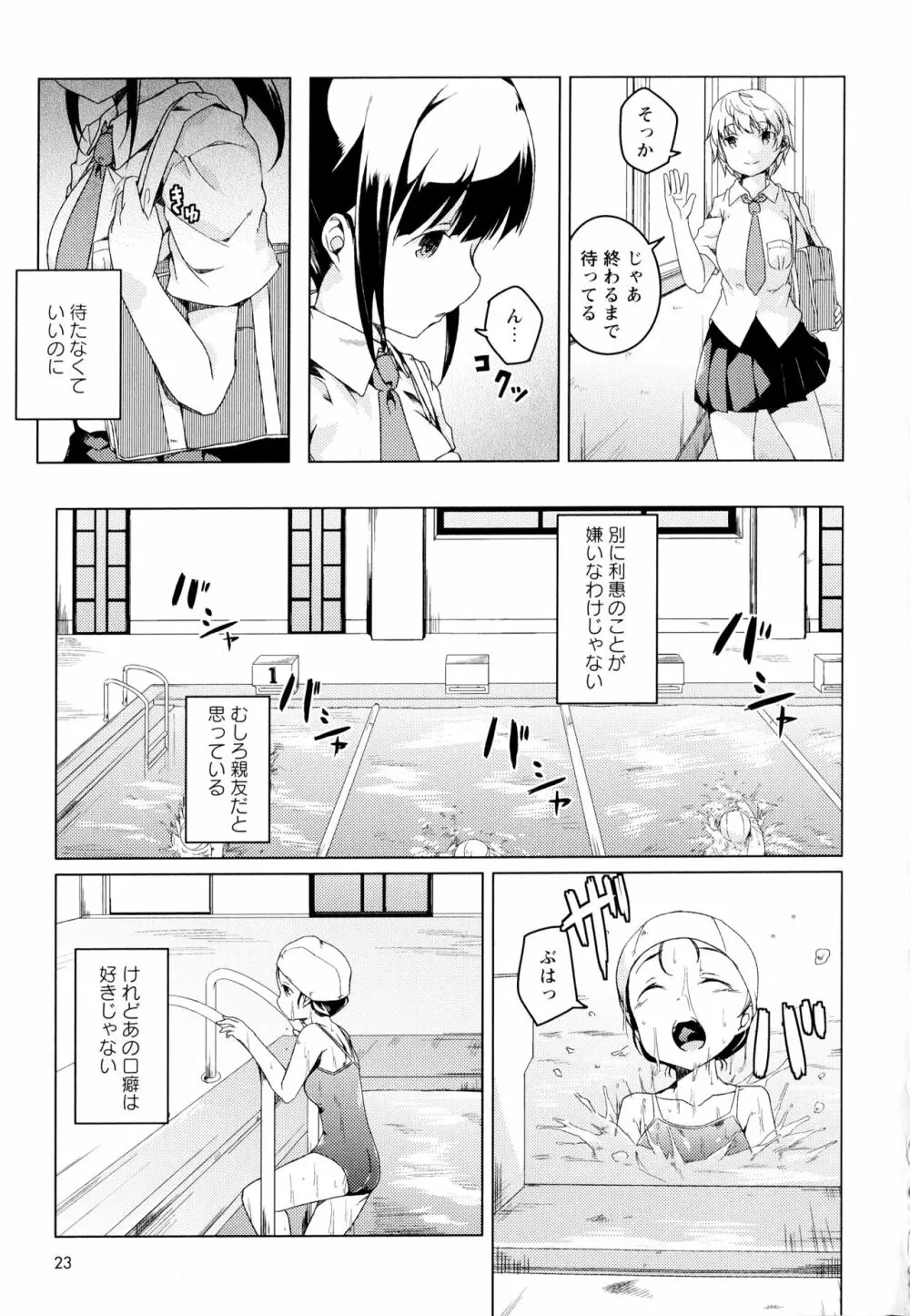 彩百合 Vol.1 25ページ