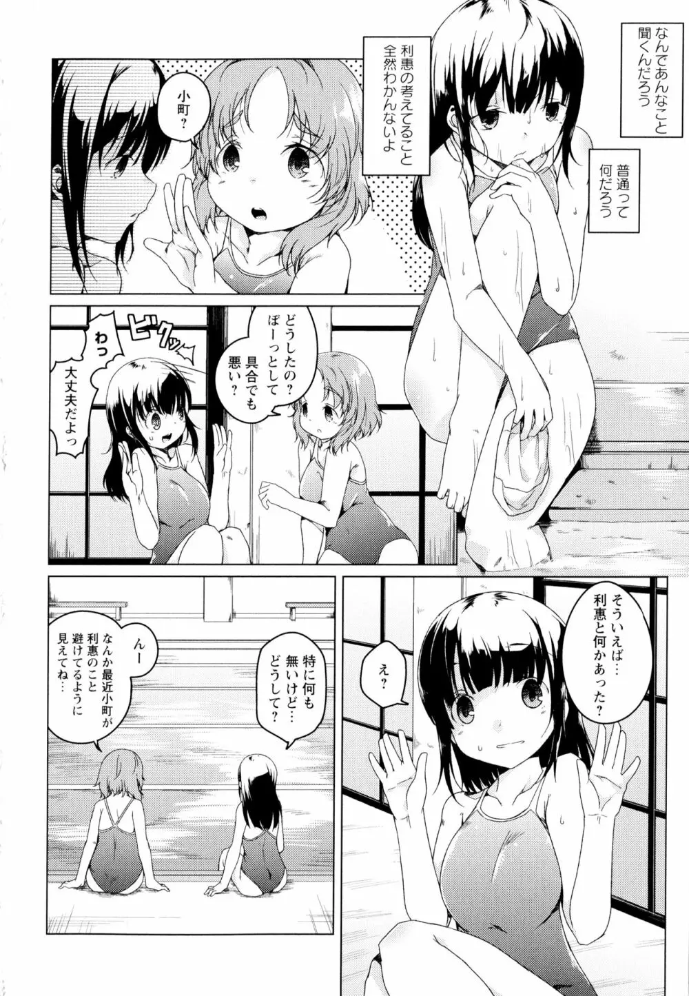 彩百合 Vol.1 26ページ