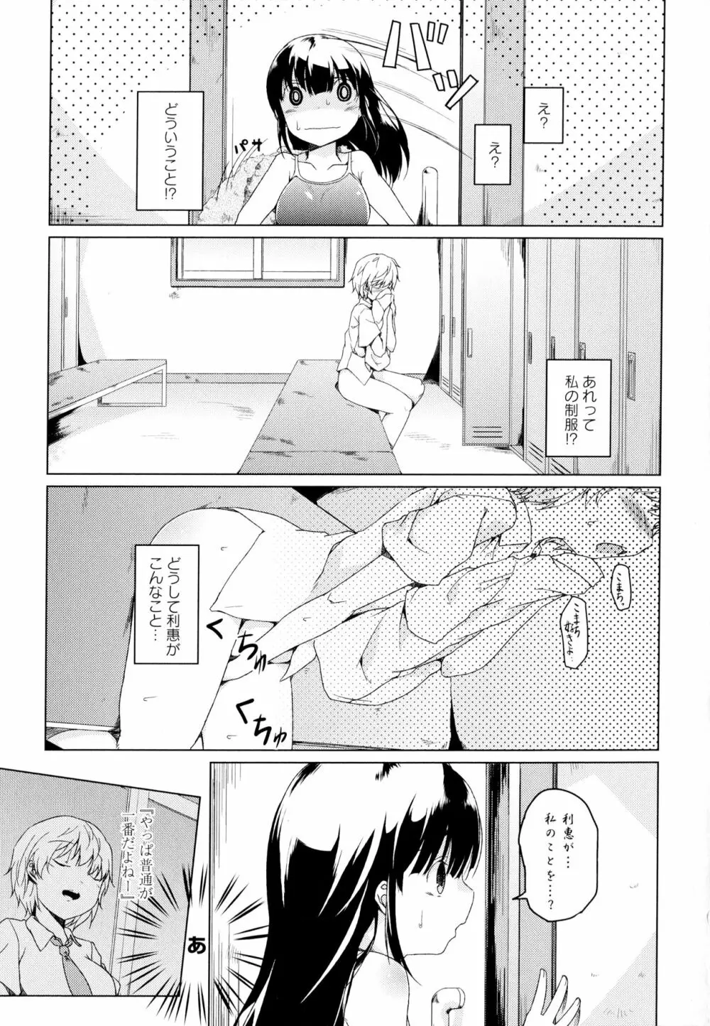 彩百合 Vol.1 29ページ