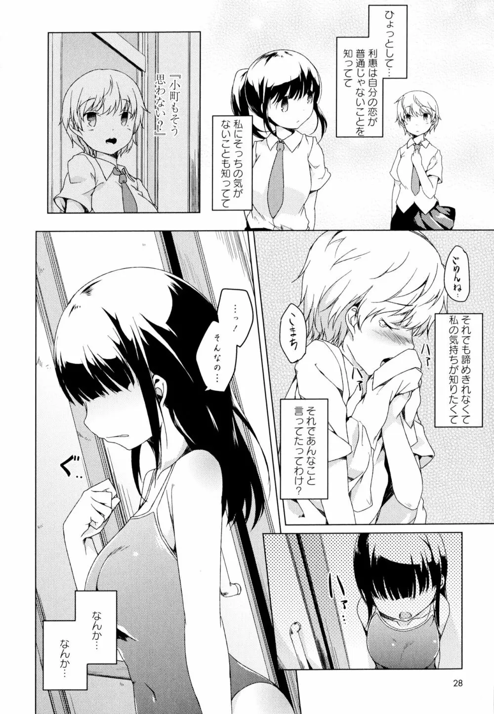 彩百合 Vol.1 30ページ