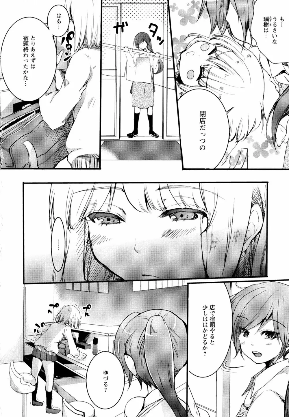 彩百合 Vol.1 42ページ