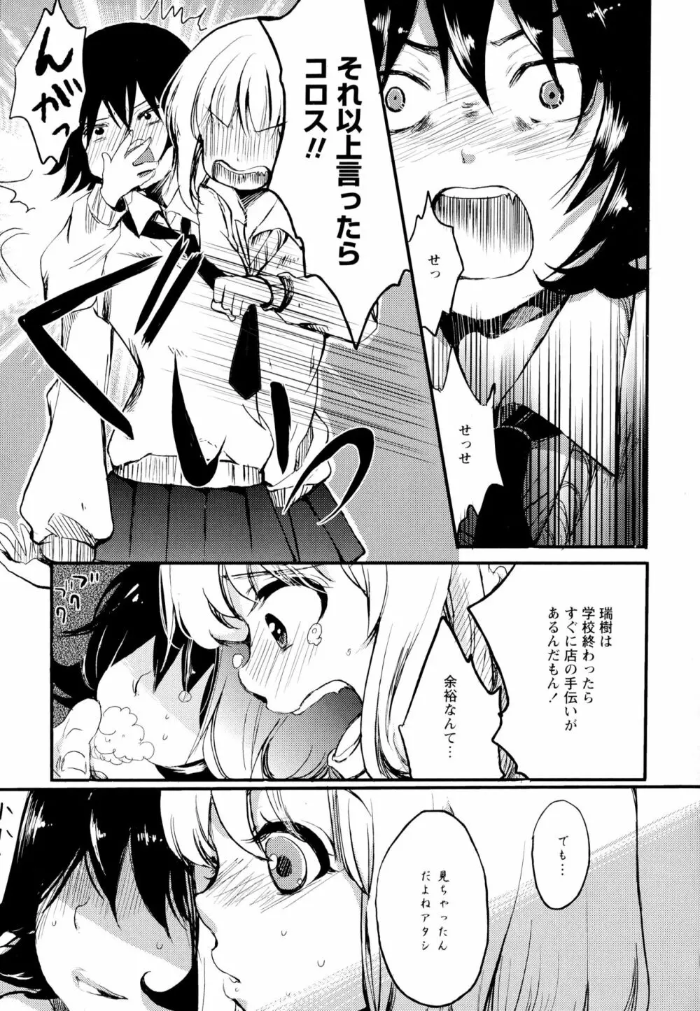 彩百合 Vol.1 45ページ