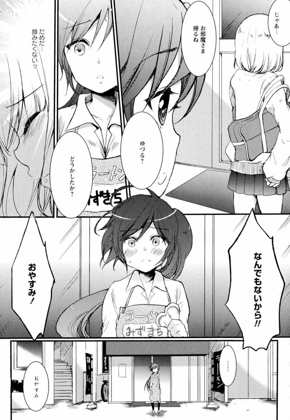 彩百合 Vol.1 47ページ