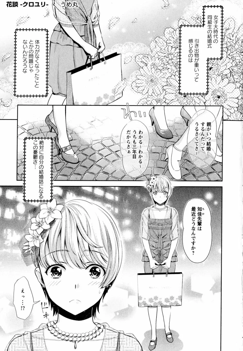 彩百合 Vol.1 5ページ