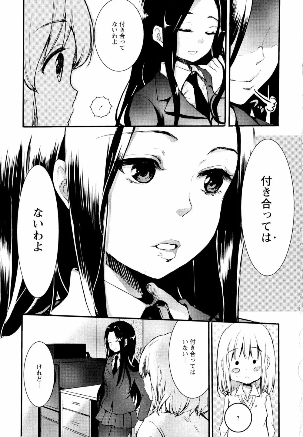 彩百合 Vol.1 59ページ