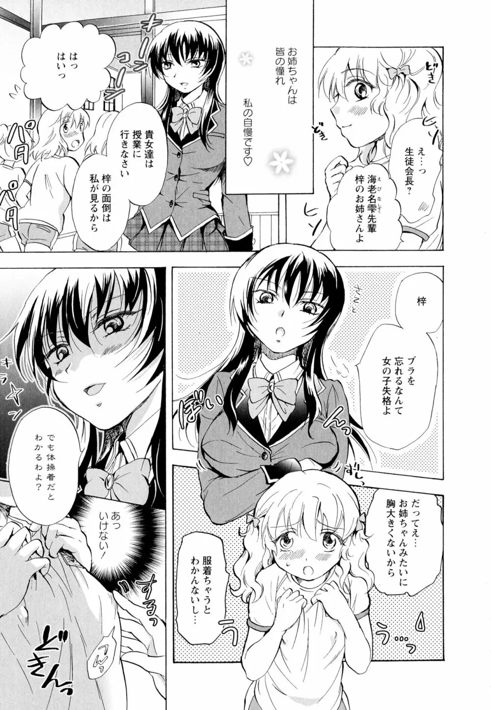 彩百合 Vol.1 63ページ