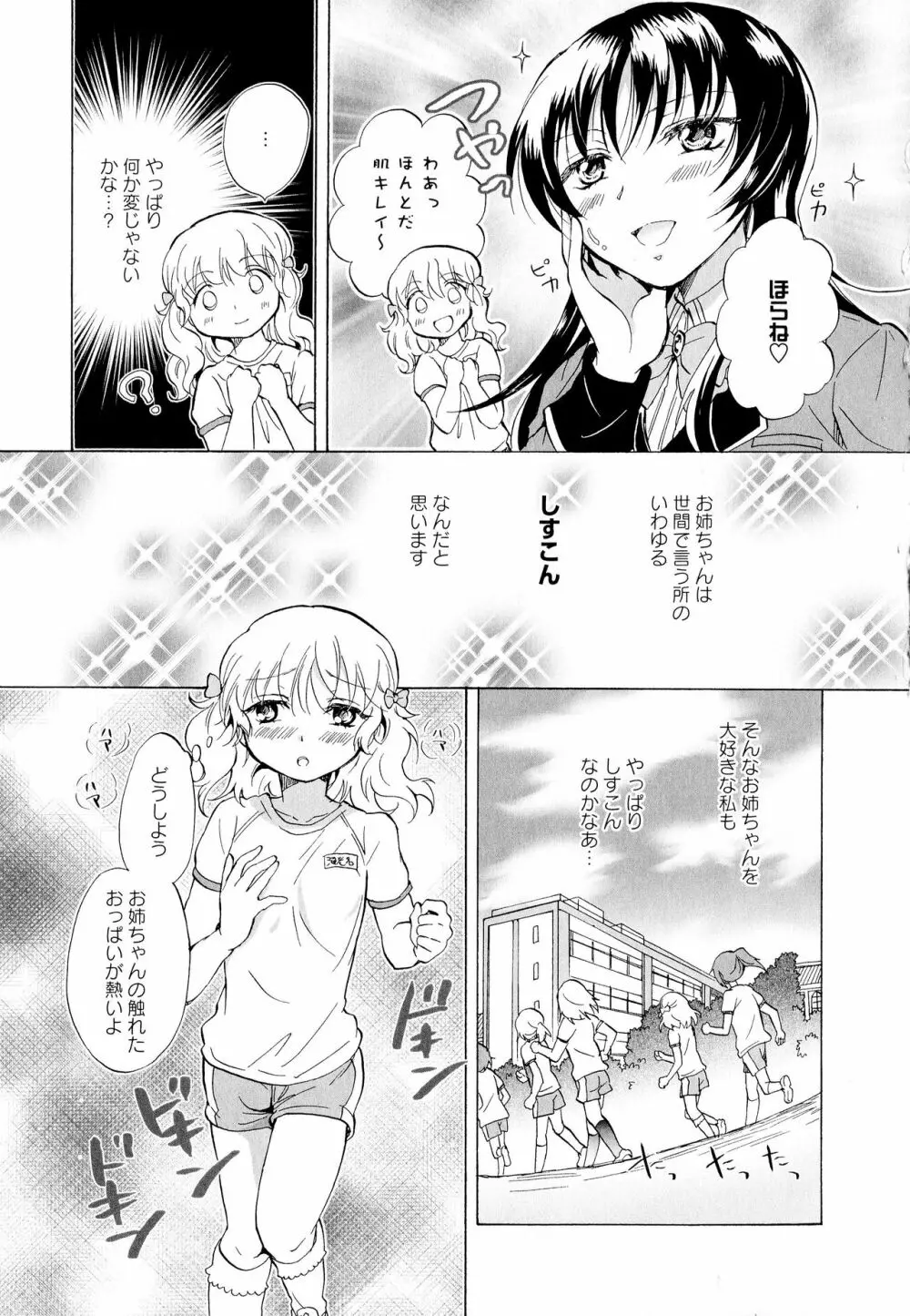 彩百合 Vol.1 67ページ