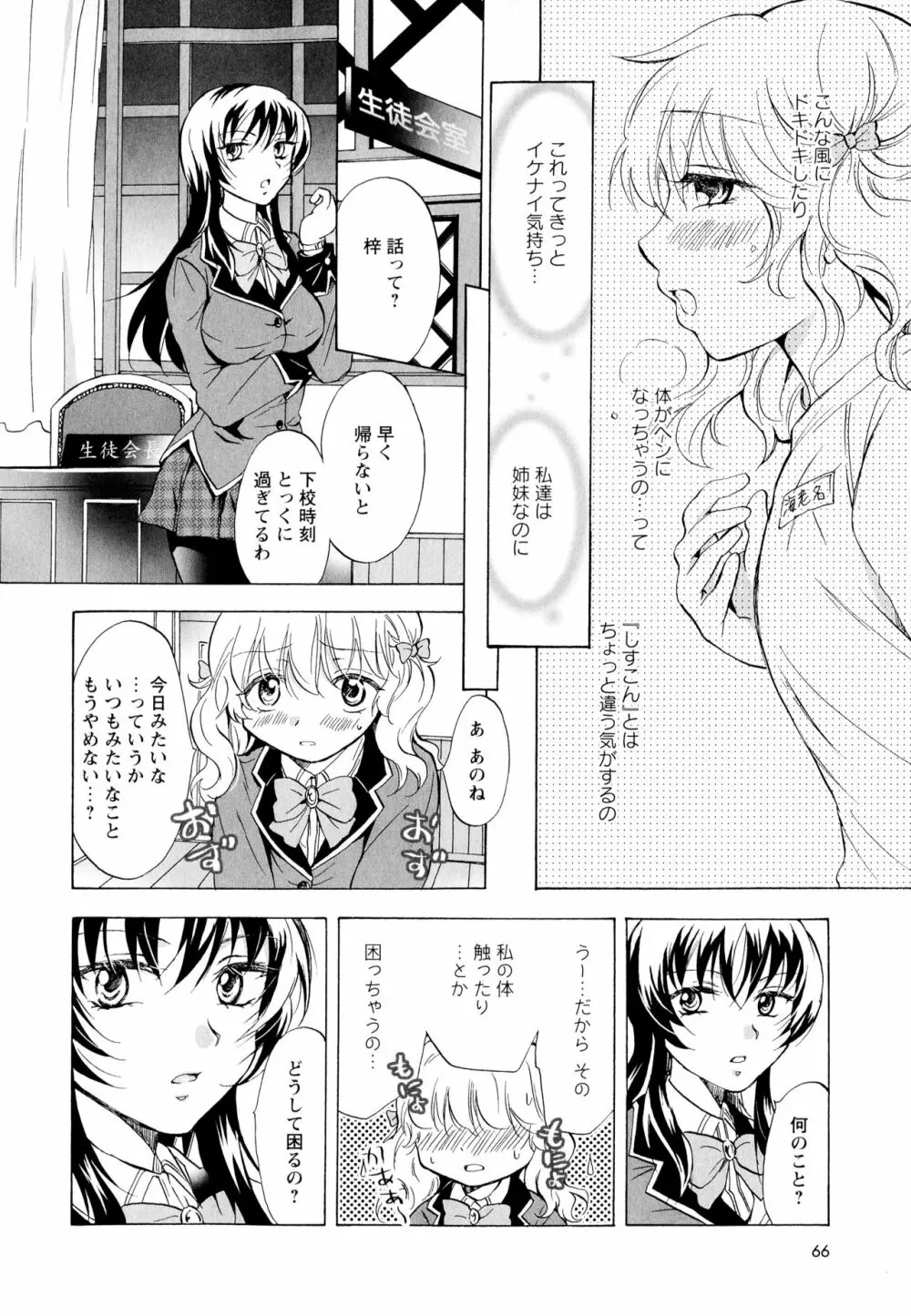 彩百合 Vol.1 68ページ