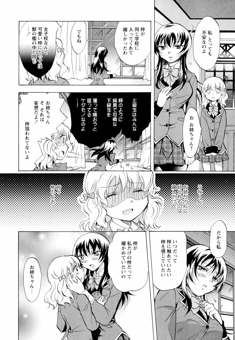 彩百合 Vol.1 70ページ