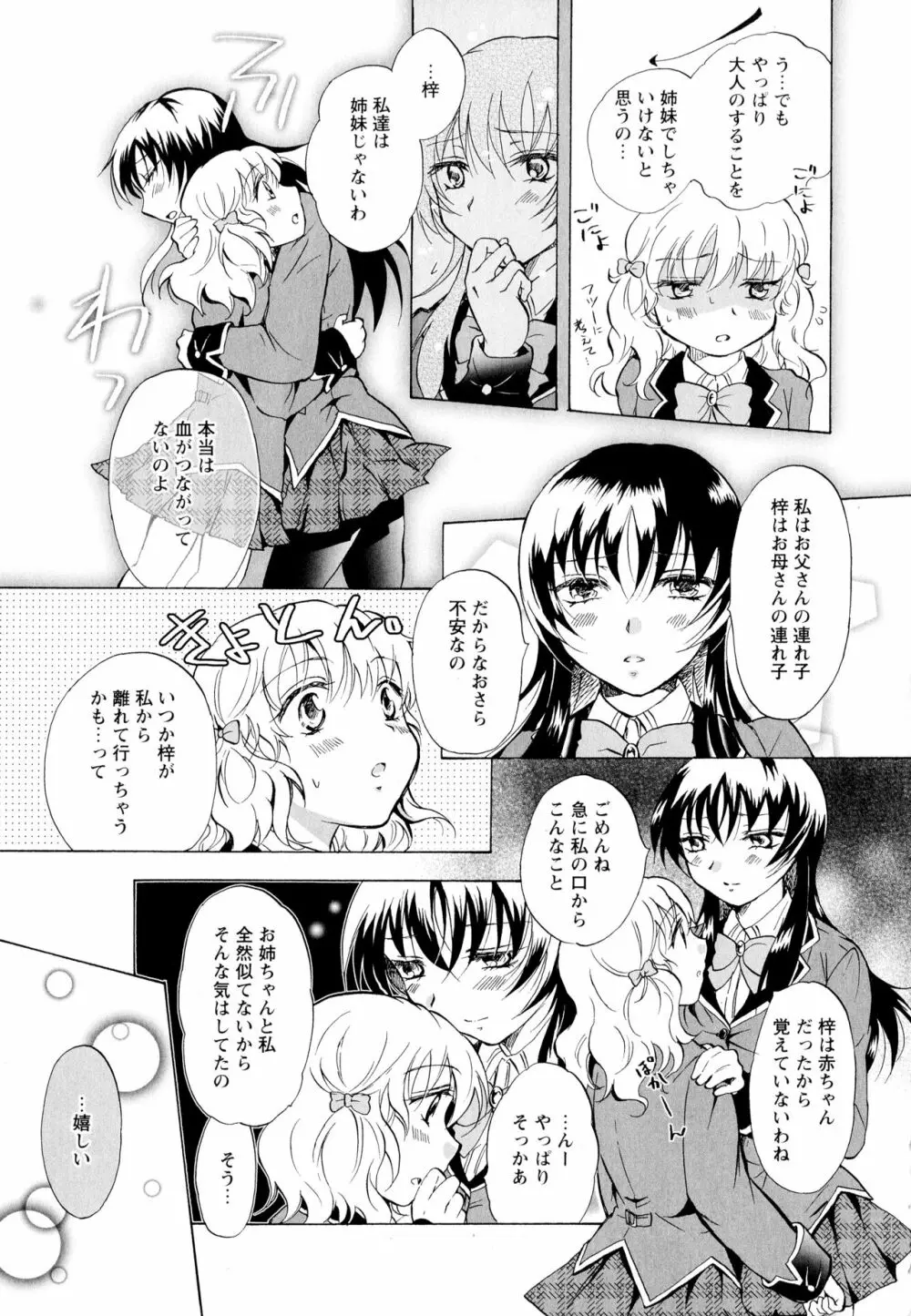 彩百合 Vol.1 71ページ