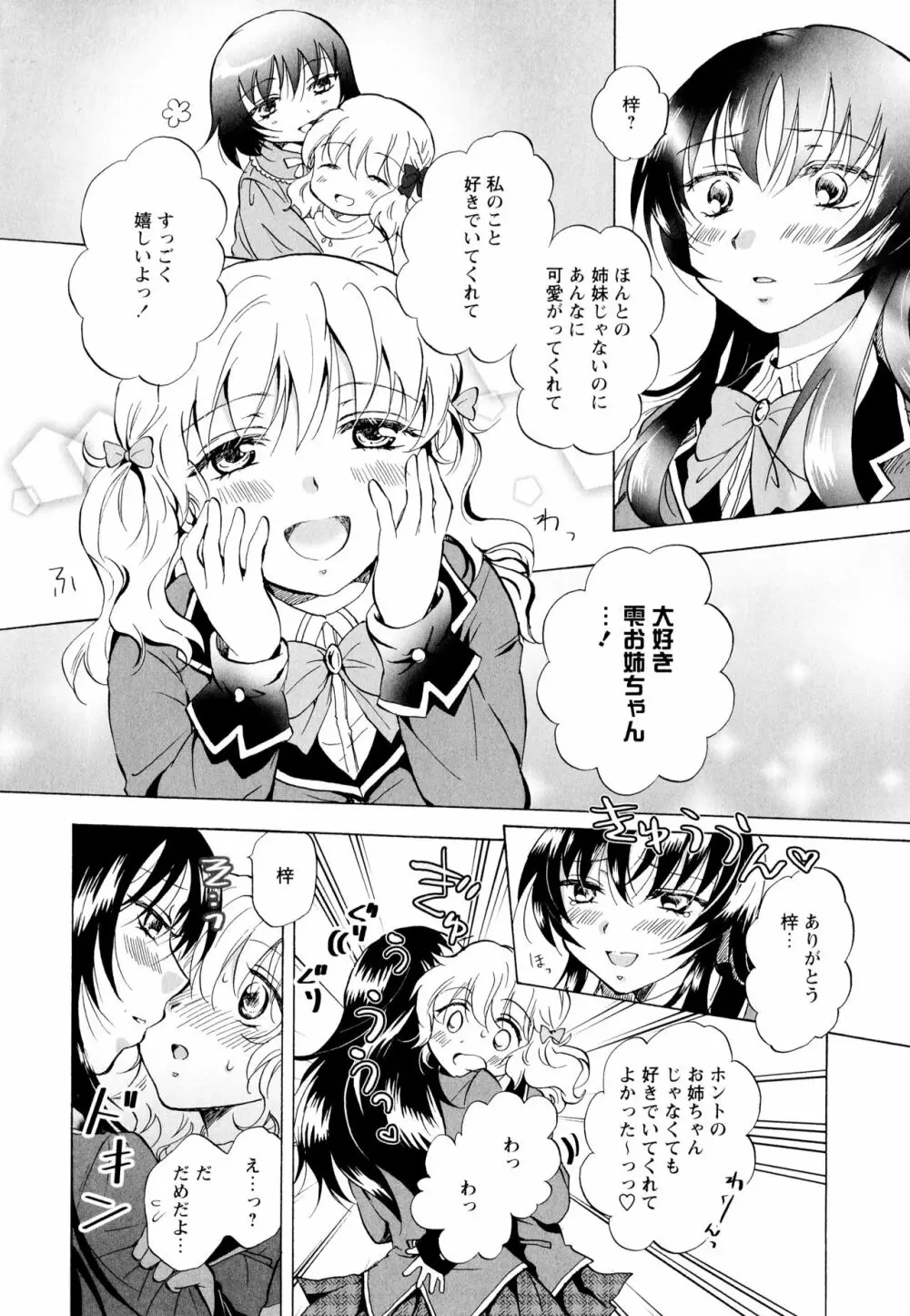 彩百合 Vol.1 72ページ