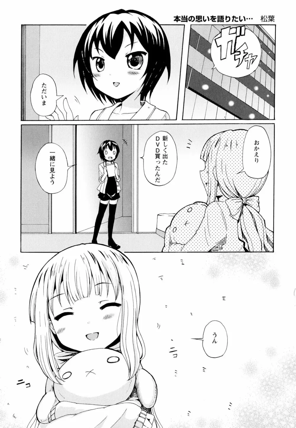 彩百合 Vol.1 77ページ