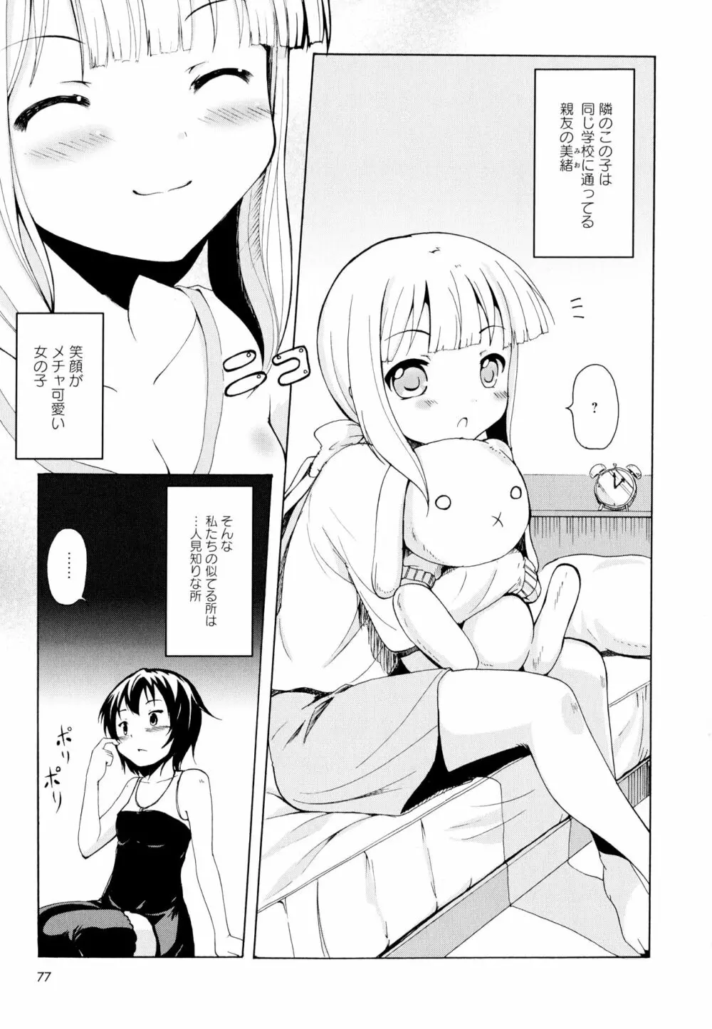 彩百合 Vol.1 79ページ