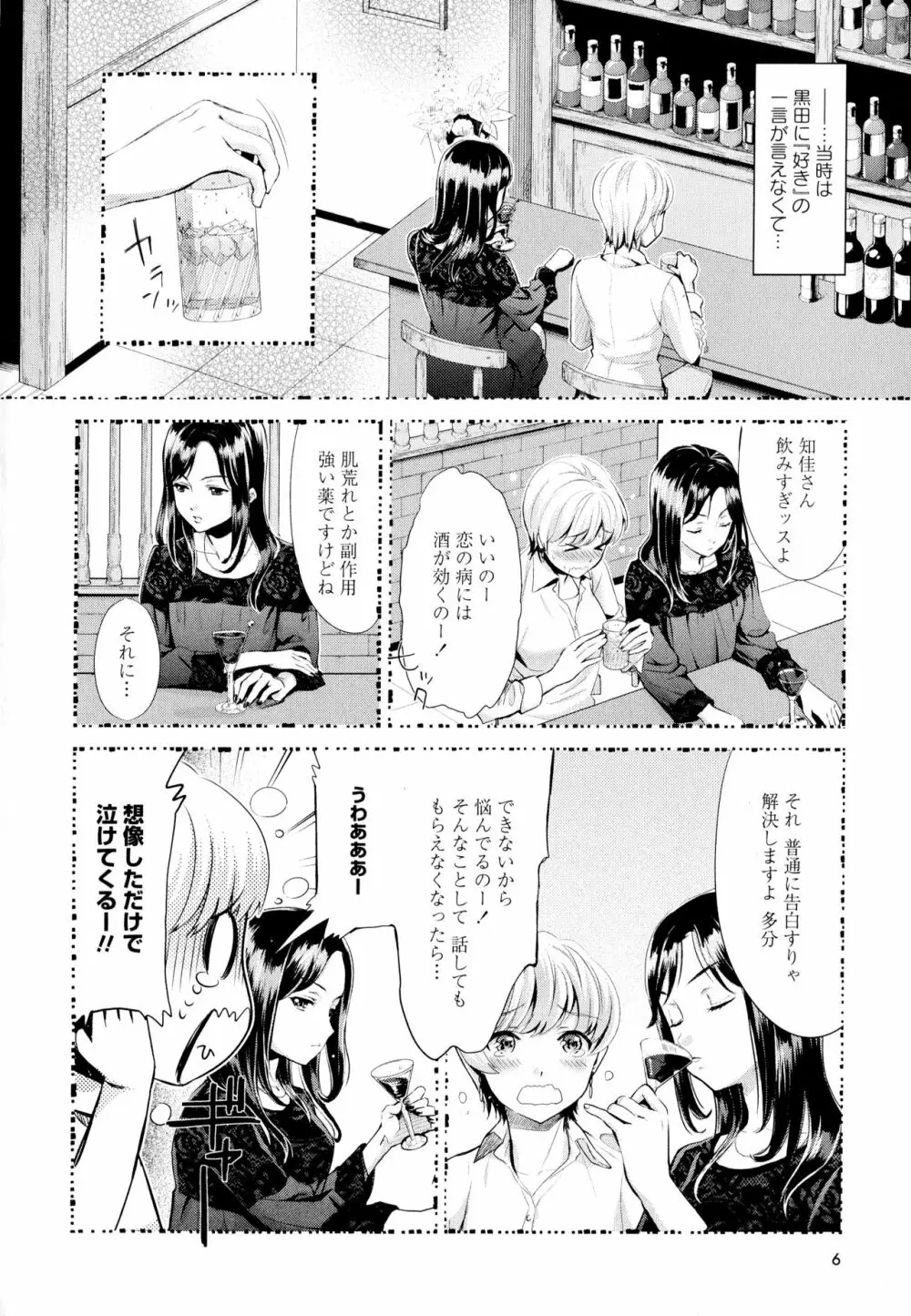 彩百合 Vol.1 8ページ